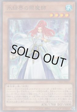 画像1: 氷結界の照魔師(しょうまし)