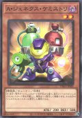 A・ジェネクス・ケミストリ