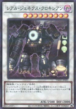 画像1: レアル・ジェネクス・クロキシアン