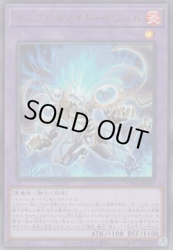 画像1: インフェルノイド・イヴィル