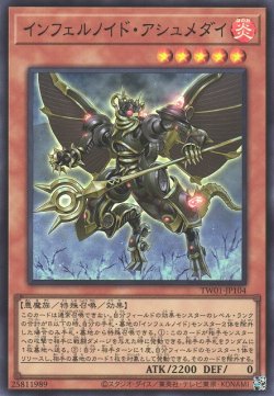 画像1: インフェルノイド・アシュメダイ