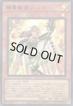 画像1: 精霊獣使い レラ