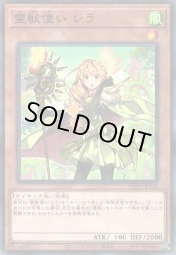 画像1: 霊獣使い レラ
