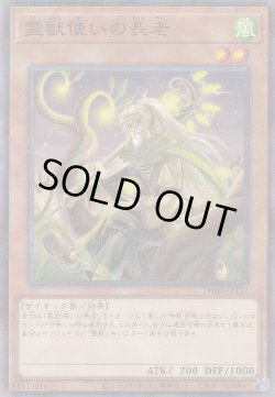 画像1: 霊獣使いの長老