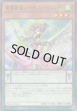 画像1: 影霊獣使い－セフィラウェンディ