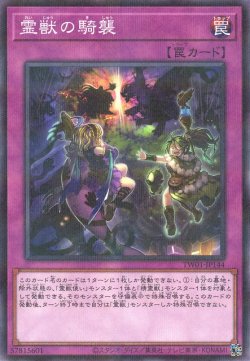 画像1: 霊獣の騎襲