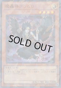 画像1: 魔轟神グリムロ