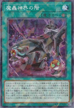 画像1: 魔轟神界の階