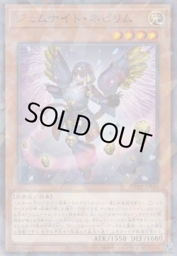 画像1: ジェムナイト・ネピリム