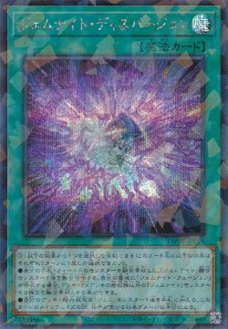 画像1: ジェムナイト・ディスパージョン