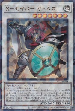 画像1: X－セイバー ガトムズ（エックス）