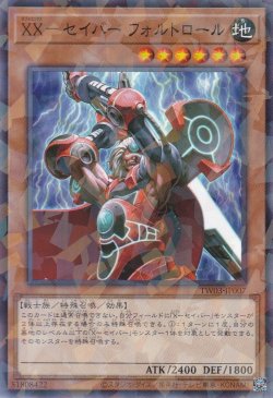 画像1: XX－セイバー フォルトロール（ダブルエックス）