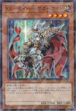 画像1: XX－セイバー ボガーナイト（ダブルエックス）