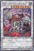 XX－セイバー ガトムズ（ダブルエックス）