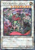 XX－セイバー ガトムズ（ダブルエックス）