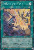 神風のドラグニティ
