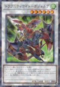 ドラグニティナイト－ガジャルグ