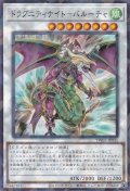 ドラグニティナイト－バルーチャ