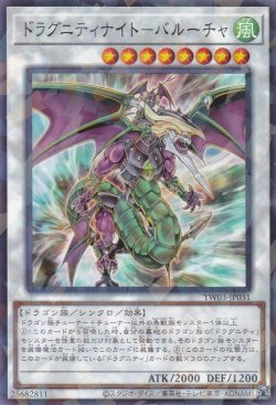 画像1: ドラグニティナイト－バルーチャ