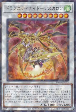 画像1: ドラグニティナイト－アスカロン