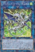 ドラグニティナイト－ロムルス