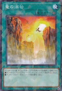 画像1: 竜の渓谷