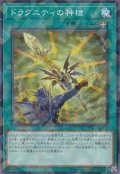 ドラグニティの神槍