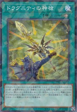 画像1: ドラグニティの神槍