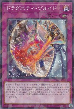 画像1: ドラグニティ・ヴォイド