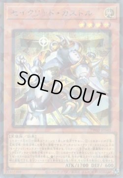 画像1: セイクリッド・カストル