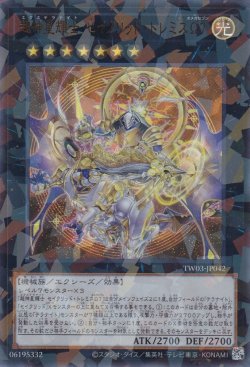 画像1: 超神星輝士 セイクリッド・トレミスΩ７（エクステラナイト）