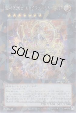 画像1: 超神星輝士 セイクリッド・トレミスΩ７（エクステラナイト）