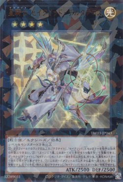 画像1: 星騎士 セイクリッド・デルタテロス（テラナイト）