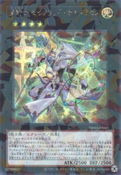 画像1: 星騎士 セイクリッド・デルタテロス（テラナイト）