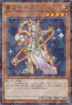 画像1: 星因士 ベガ（サテラナイト）