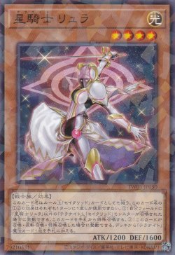 画像1: 星騎士 リュラ（テラナイト）