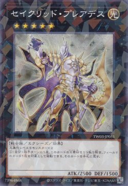 画像1: セイクリッド・プレアデス