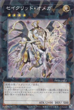 画像1: セイクリッド・オメガ