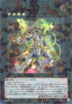 画像1: 星輝士 デルタテロス（ステラナイト）