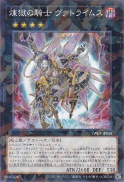 画像1: 煉獄の騎士 ヴァトライムス（テラナイト）