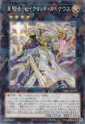 星騎士 セイクリッド・カドケウス（テラナイト）