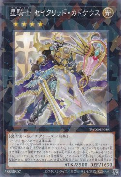 画像1: 星騎士 セイクリッド・カドケウス（テラナイト）