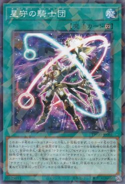 画像1: 星守の騎士団（セイクリッド テラナイト）