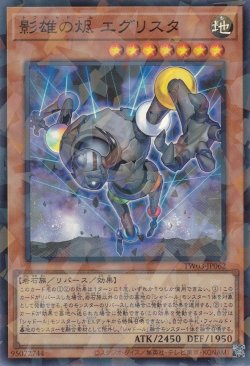 画像1: 影雄の烬   エグリスタ（トフシャドール）