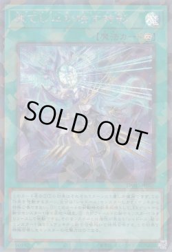 画像1: 凍てし心が映す神影（レヴシャドール フュージョン）