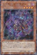 シャドール・ドラゴン