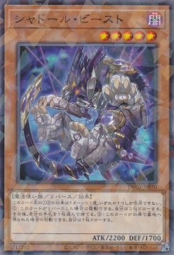 画像1: シャドール・ビースト