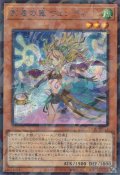 影霊の翼 ウェンディ（リーシャドール）