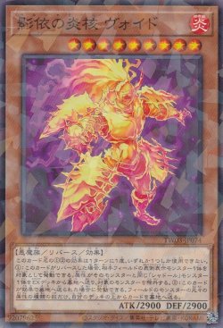 画像1: 影依の炎核 ヴォイド（ヘルシャドール）