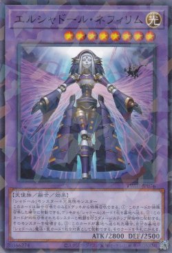 画像1: エルシャドール・ネフィリム